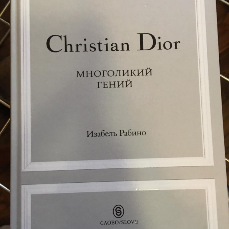 изабель рабино christian dior многоликий гений изабель рабино christian dior многоликий гений