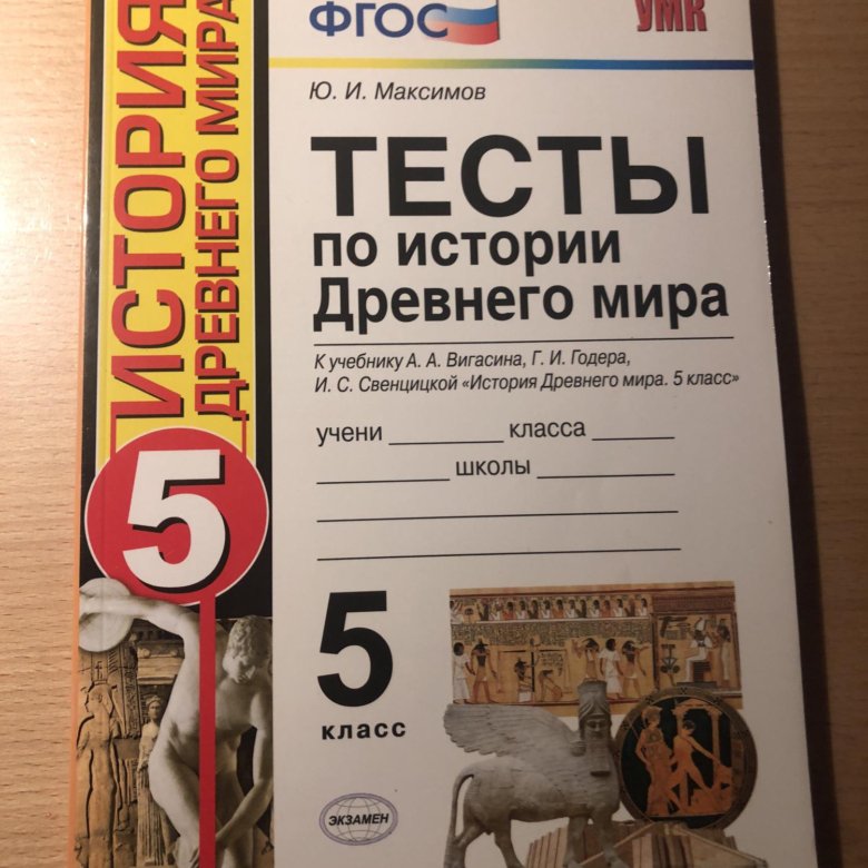 ТЕСТЫ ПО ИСТОРИИ ДРЕВНЕГО МИРА 5 КЛАСС С ОТВЕТАМИ ВИГАСИН СКАЧАТЬ БЕСПЛАТНО ТЕСТЫ ПО ИСТОРИИ ДРЕВНЕГО МИРА 5 КЛАСС С ОТВЕТАМИ ВИГАСИН СКАЧАТЬ БЕСПЛАТНО