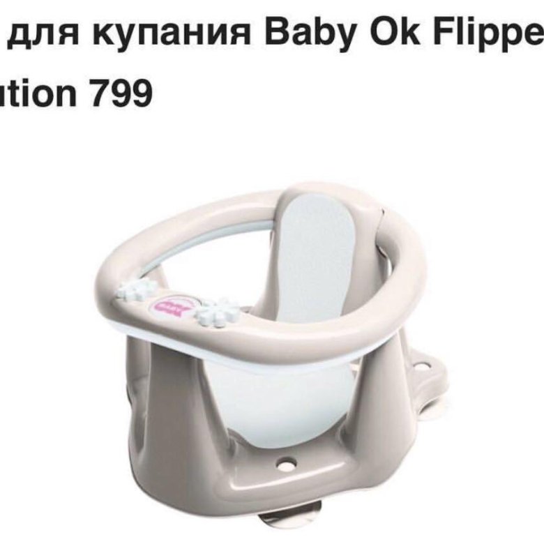 Стул для купания kidfinity