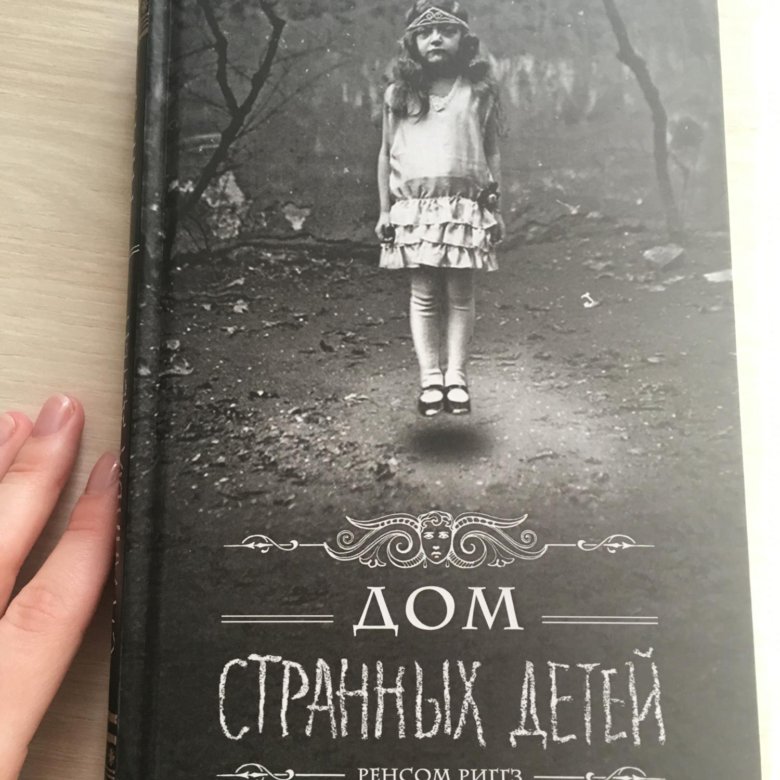 Карта дней ренсом риггз книга