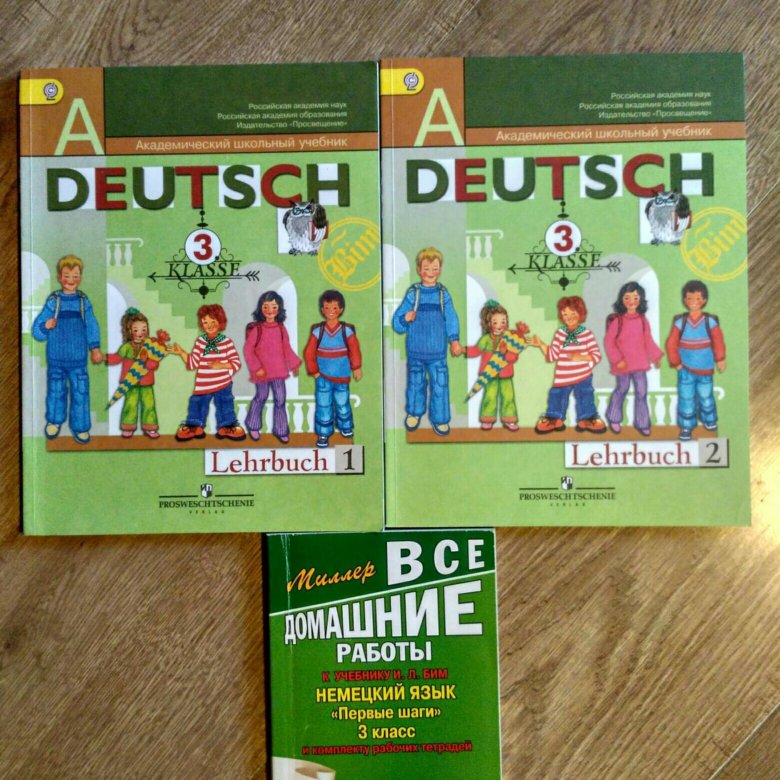 Немецкий бим 3. Учебник немецкого. Учебник по немецкому языку 3 класс. Немецкий язык 3 класс Бим. 3 Класс книга немецкого языка.