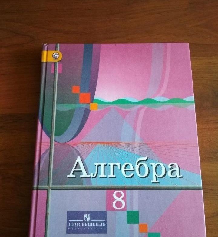 Презентации к учебнику дорофеева 8 класс алгебра