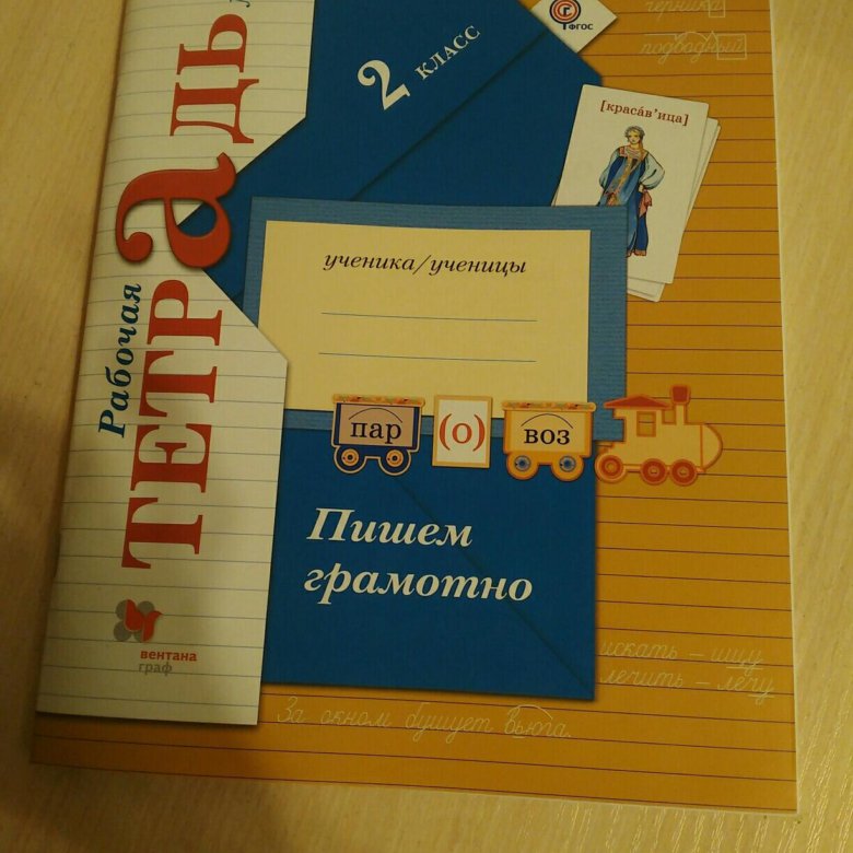 Русский язык тетрадь пишем грамотно. Рабочая тетрадь пишем грамотно. Русский язык 2 класс рабочая тетрадь Кузнецова. Пишем грамотно 2 класс. Тетрадь по русскому 2 класс Кузнецова.