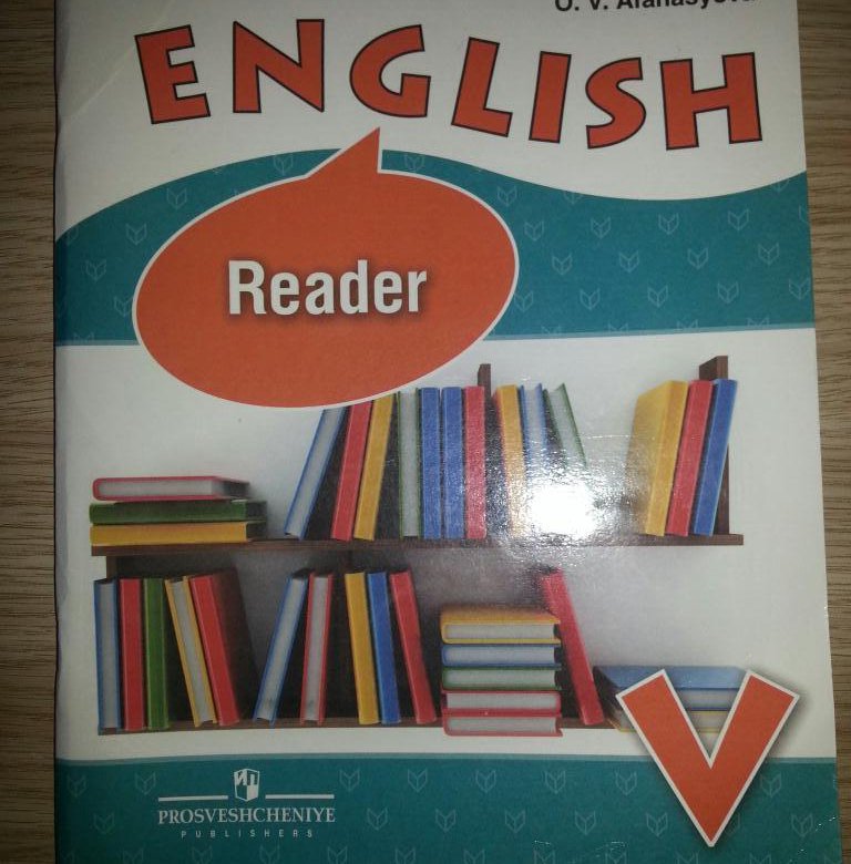 Eng read. Ридер 5 класс Верещагина Афанасьева. English Reader 5 класс Верещагина. Ридер английский. English Reader 5 класс.