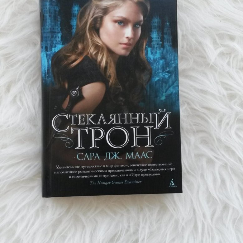 Стеклянный трон порядок книг