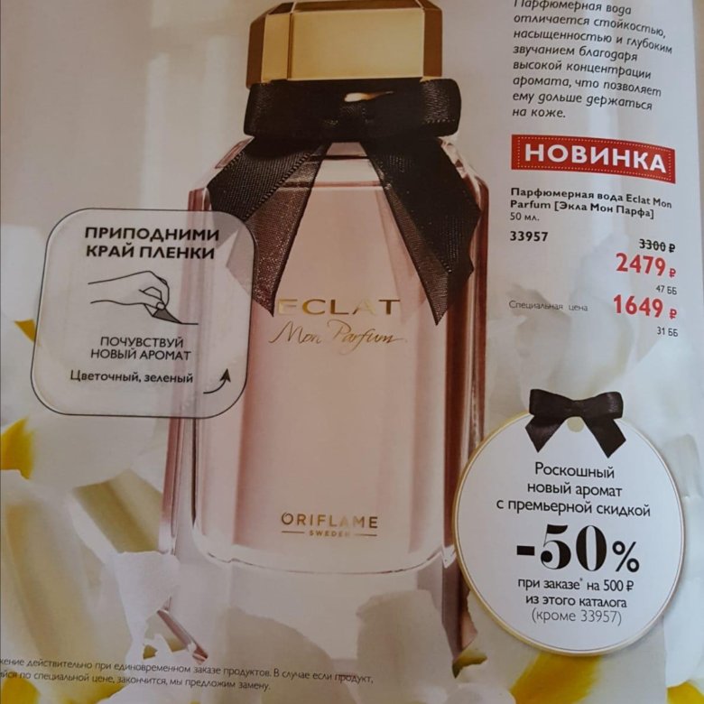 Эклат мон орифлейм. Духи Eclat mon Parfum. Eclat mon Parfum Орифлейм. 33957 Орифлейм. Вода Экла Мон Парфюм Орифлейм.