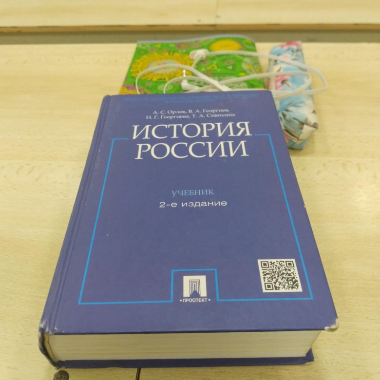 А с орлов история россии в схемах