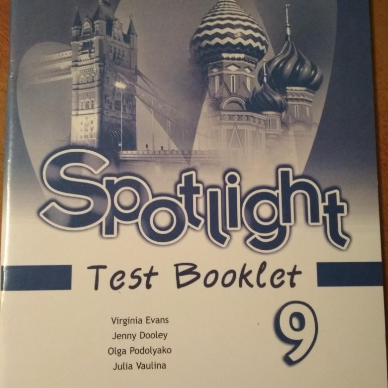 Тест бук 10 класс. Test booklet 9 класс Spotlight ваулина. Тест буклет Spotlight 9. Спотлайт 4 тест буклет. Тест бук 9 класс Spotlight.