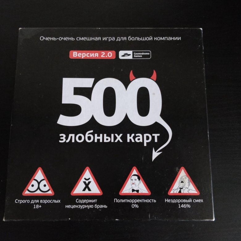 850 раз. 500 Злобных карт. Игра 500 злобных карт. 500 Злобных карт примеры. 13 Злобных карт