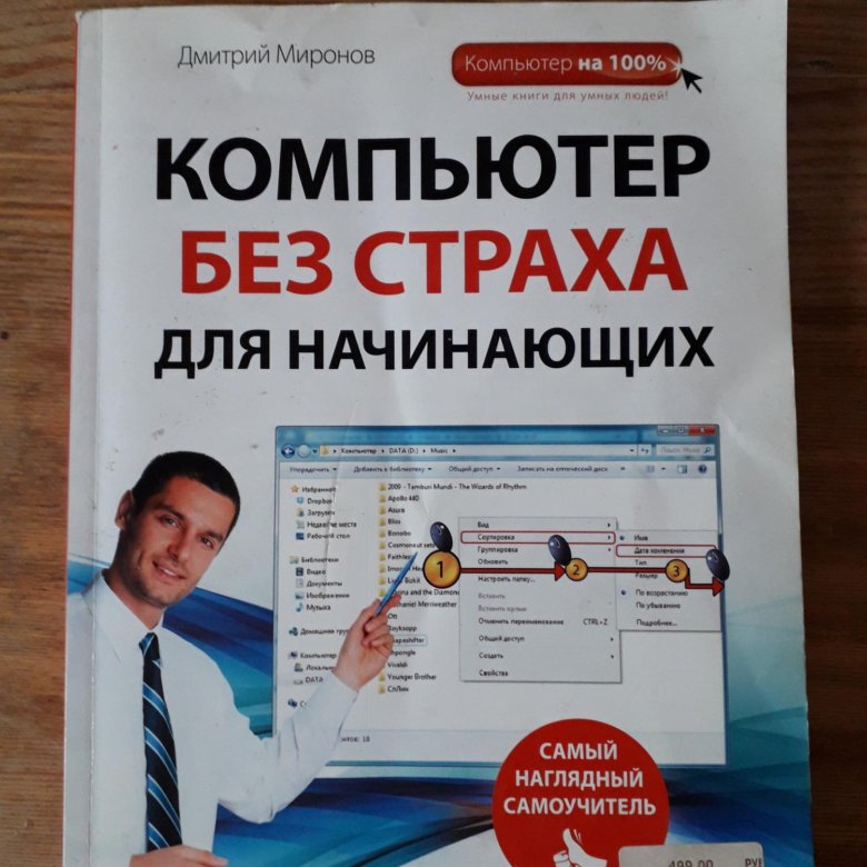 Самый лучший самоучитель. Книга компьютер для начинающих. Книга для начинающего управленца. Книга для начинающих айлтс. Книга как начать бизнес.