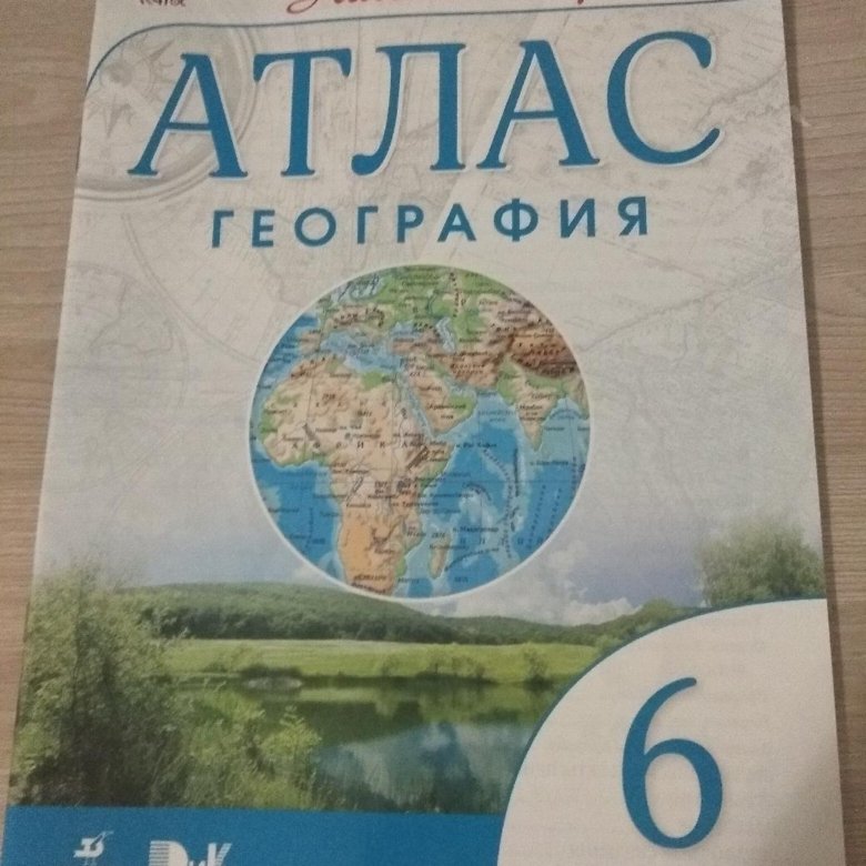 Атлас по географии 6. Атлас 6 класс. Атлас по географии 6 класс. Атлас по географии 6 класс Климанова. Атлас по географии 6 класс Дрофа.