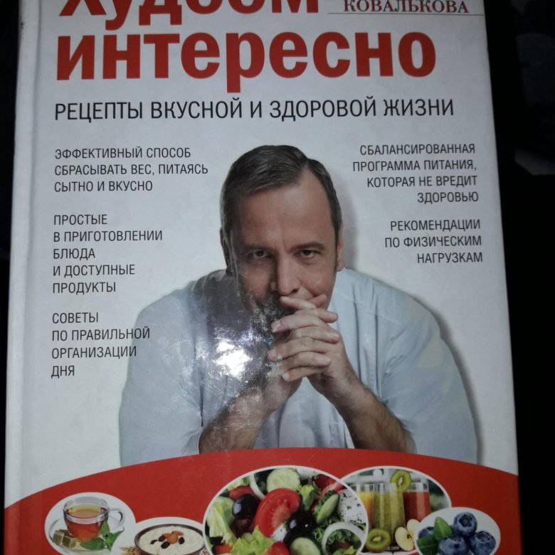 Советы Доктора Для Похудения.