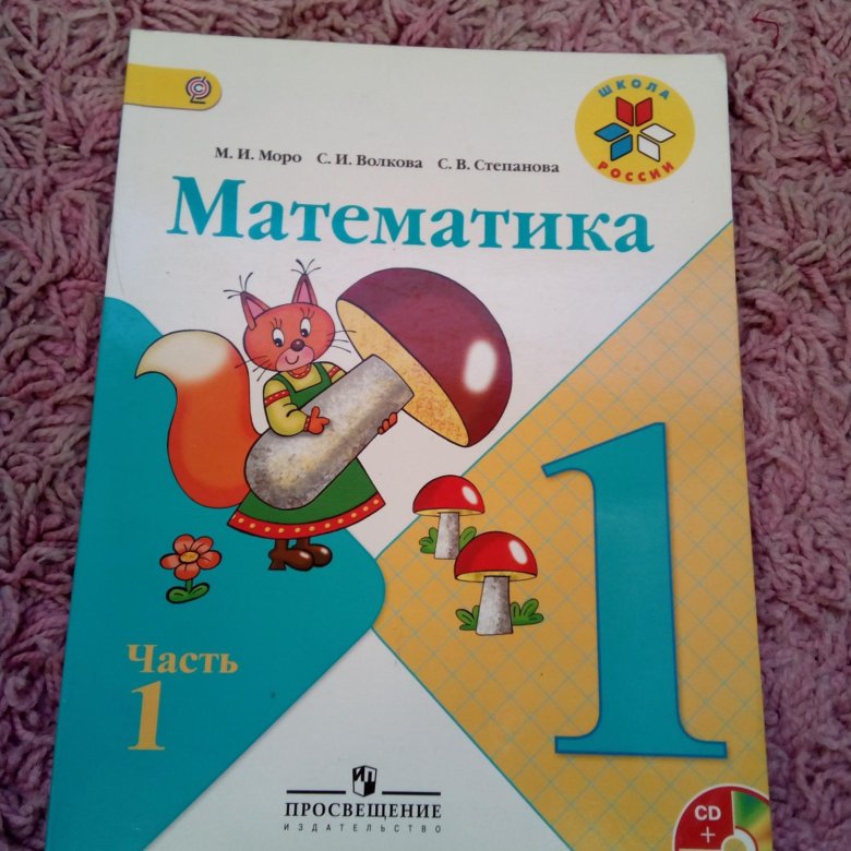 Учебник по математике 2019 года. Математика Горецкий 1. Математика Канакина. Математика 1 класс Горецкий 1 часть. Математика 1 класс учебник Просвещение.