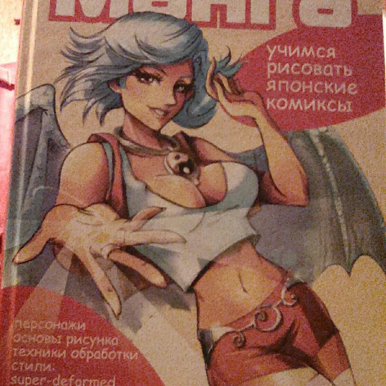 Японские комиксы. Учимся рисовать японские комиксы. Манга Учимся рисовать японские комиксы. Японские комиксы об оптике. Мангазеев Манга Учимся рисовать японские комиксы.