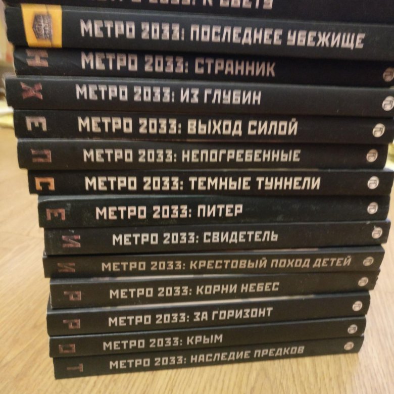 СЕРИЯ КНИГ МЕТРО ПОПОРЯДКУ СКАЧАТЬ БЕСПЛАТНО СЕРИЯ КНИГ МЕТРО ПОПОРЯДКУ СКАЧАТЬ БЕСПЛАТНО