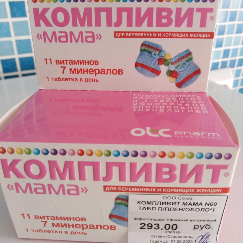 Компливит для беременных и кормящих. Компливит для беременных и кормящих