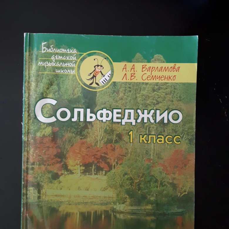 Учебник калининой по сольфеджио 1 класс