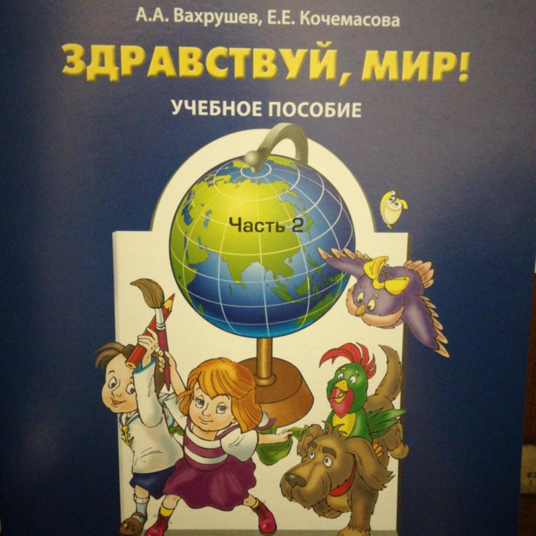 ВАХРУШЕВ ЗДРАВСТВУЙ МИР 4 ЧАСТЬ СКАЧАТЬ БЕСПЛАТНО ВАХРУШЕВ ЗДРАВСТВУЙ МИР 4 ЧАСТЬ СКАЧАТЬ БЕСПЛАТНО
