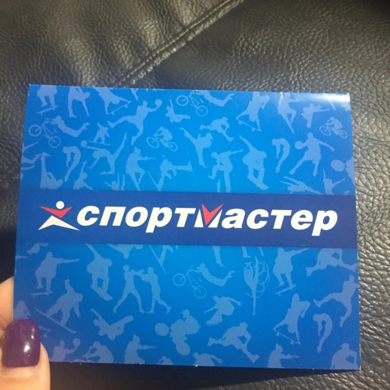 Пластиковая подарочная карта спортмастер