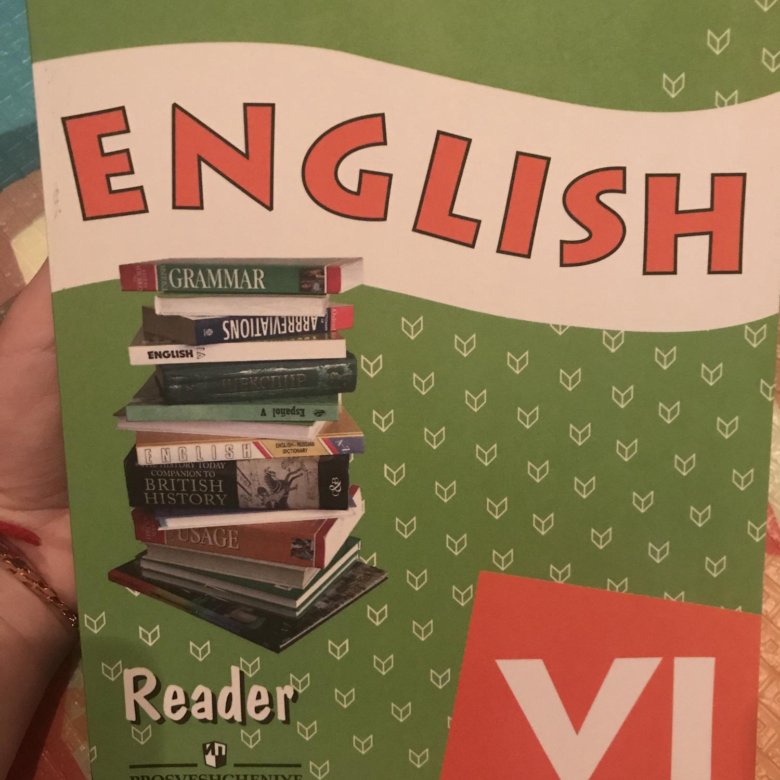 Английский 6 класс reader. Английский язык ридер. Reader английский язык. Верещагина 6 класс Reader. Английский ридер 6 класс.