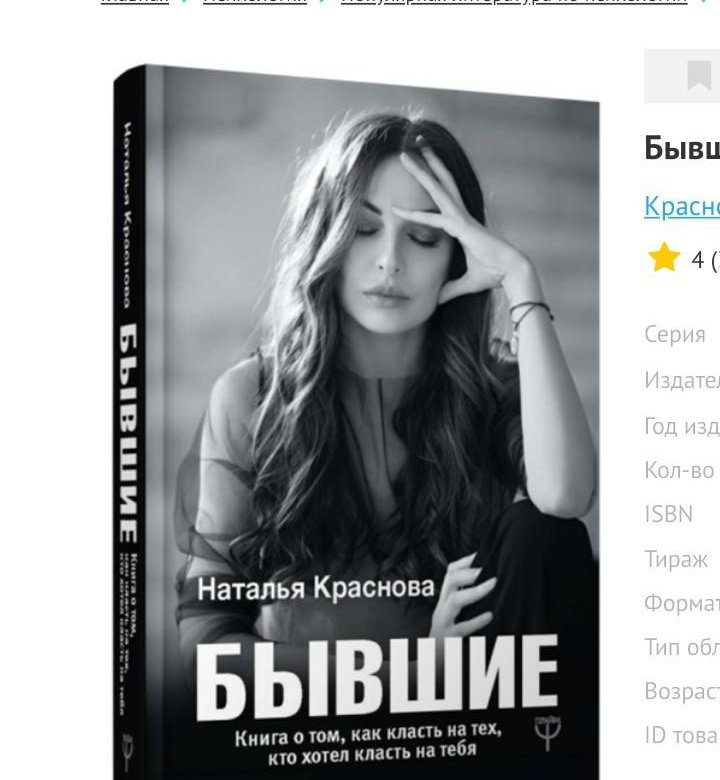 Бывшие книга наташи. Бывшие книга.