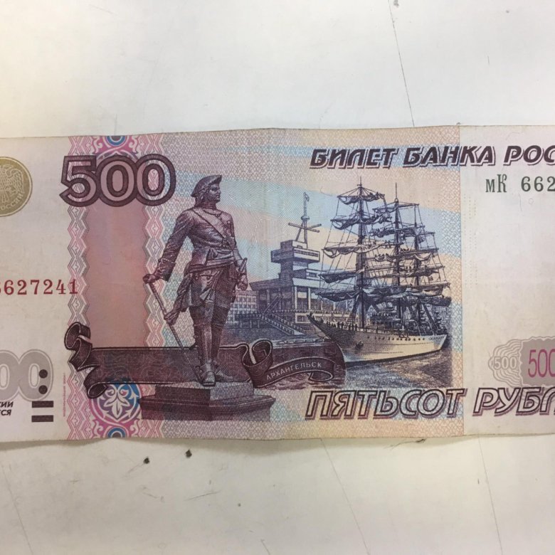 500 рублей с корабликом 1997 сколько стоит