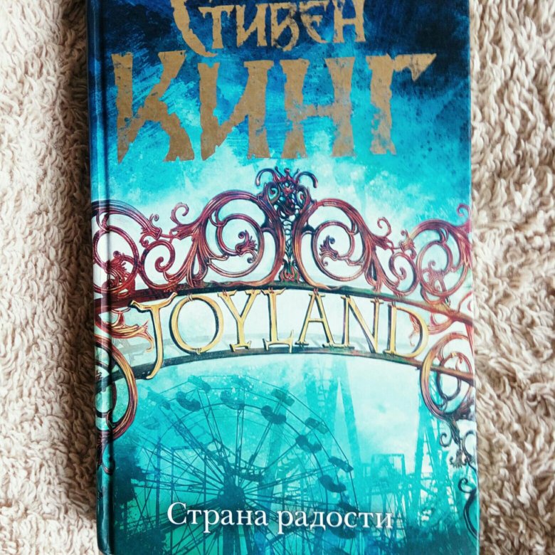 Книга страна радости