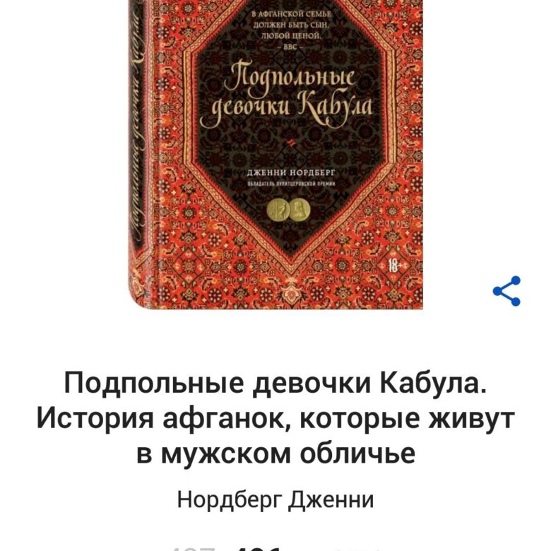 дженни нордберг подпольные девочки кабула