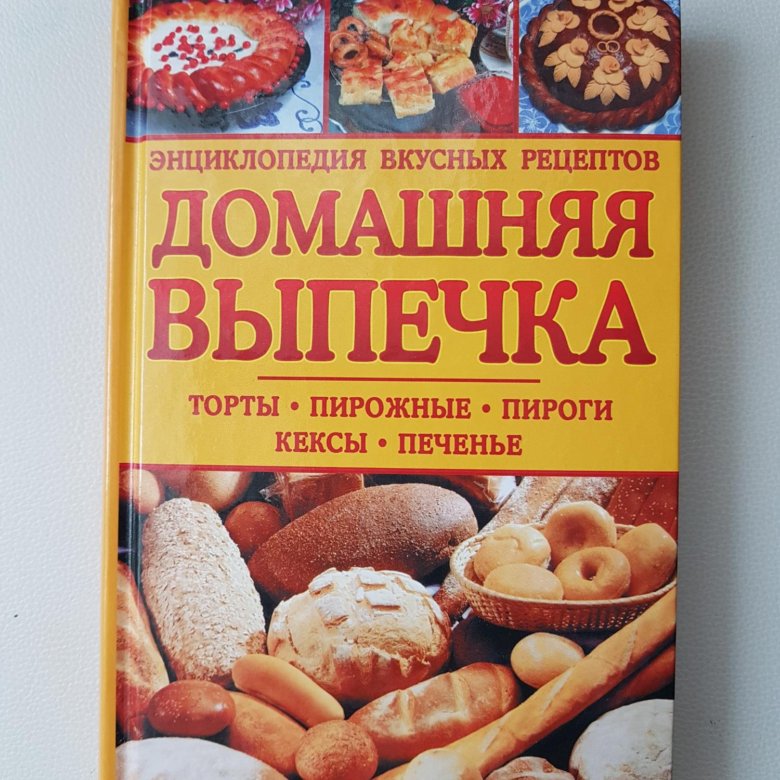 Книга рецептов печенья