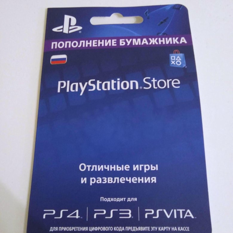 Пополнение бумажника. Бумажник ps4. пополнение турецкого бумажника ps store каратми молдавии. пошаговая активация кодов пополнения бумажника на ps4.