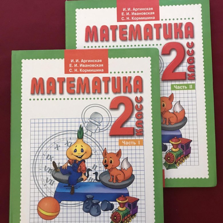 Математика 2 класс учебник. Учебник по математике 2 класс. Разные учебники по математике. Математика 3 класс аргинская.