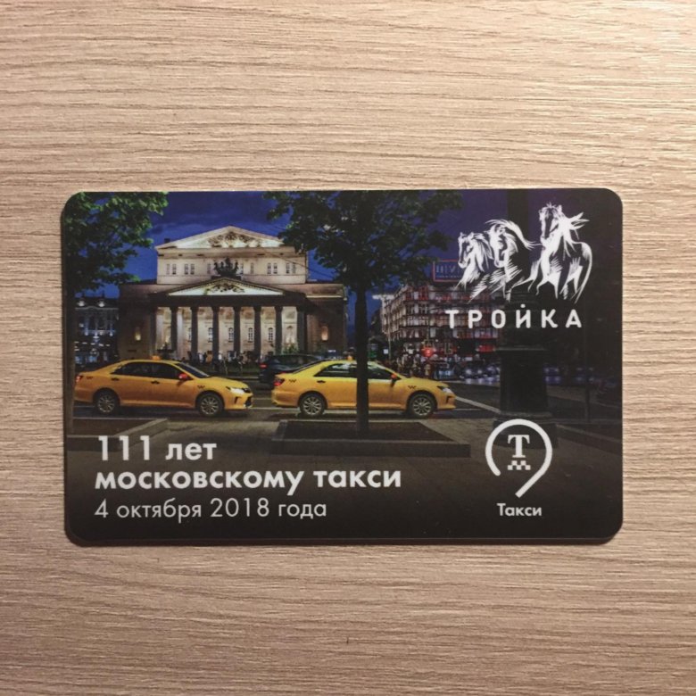 Карта тройка кастом