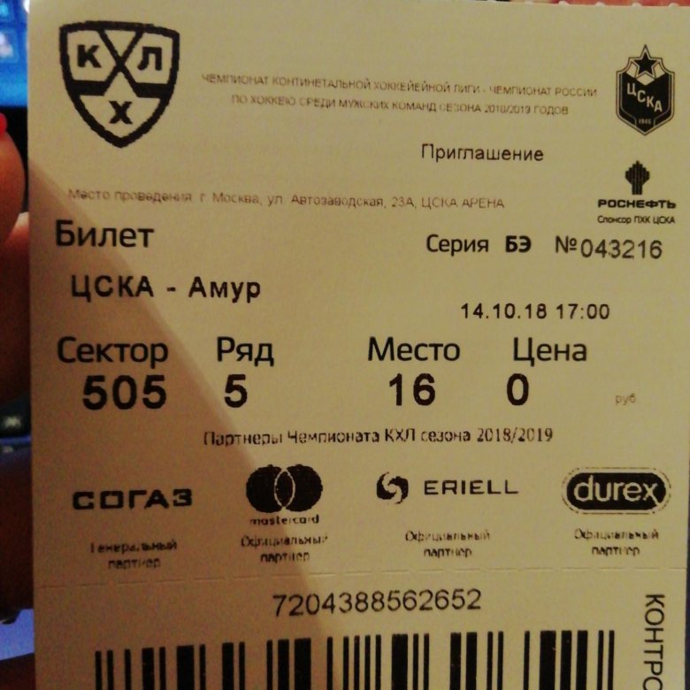 Билеты на хоккей ярославль. Билет на хоккей. Стоимость билета на хоккей. Сколько стоит билет на хоккей. Билеты на хоккей в Москве.