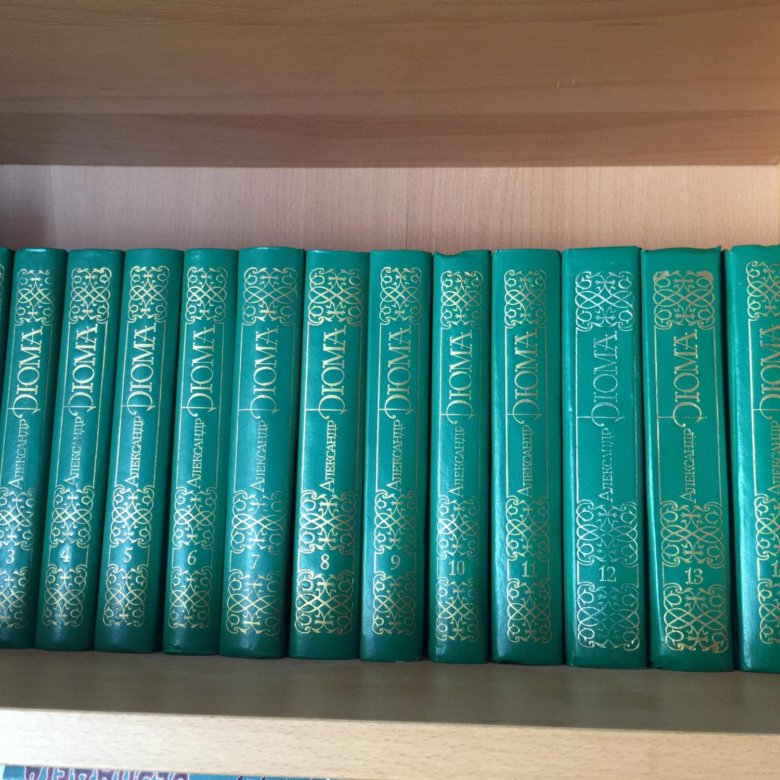 Дюма собрание сочинений в 15. Дюма собрание сочинений в 15 томах. Дюма в 15 томах огонек. Библиотечное собрание Дюма 12 томов. Дюма 200 томов.