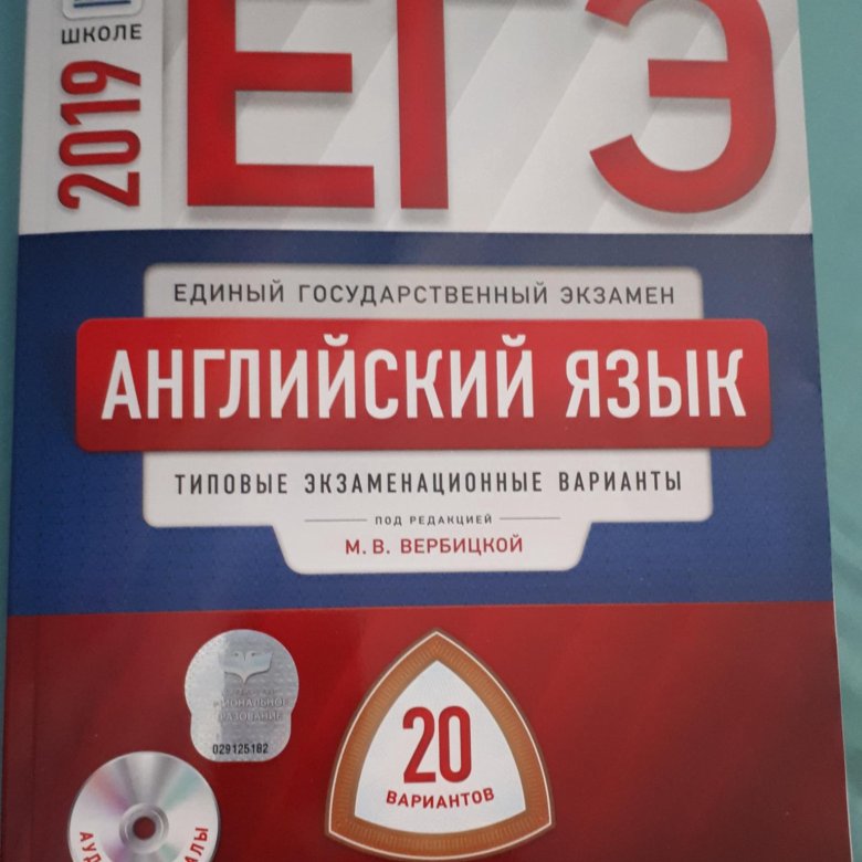 Сборник егэ по английскому языку вербицкая. ЕГЭ английский 2022 Вербицкая.