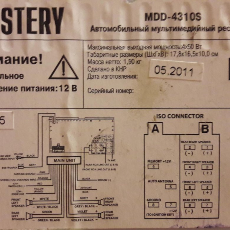 Mdd 4310s инструкция магнитола mystery