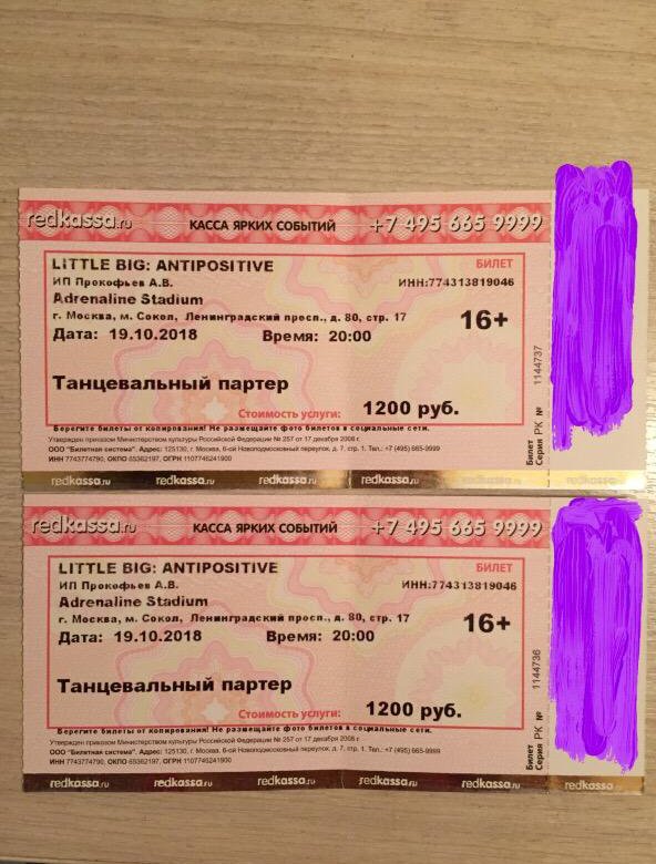 Билеты на концерт джи айдл 2024. Билет на концерт Биг бойс. Билет на концерт Биг бойс 2022. Концерт Биг бойс в Москве. Премиум билет на концерт Биг бойс.