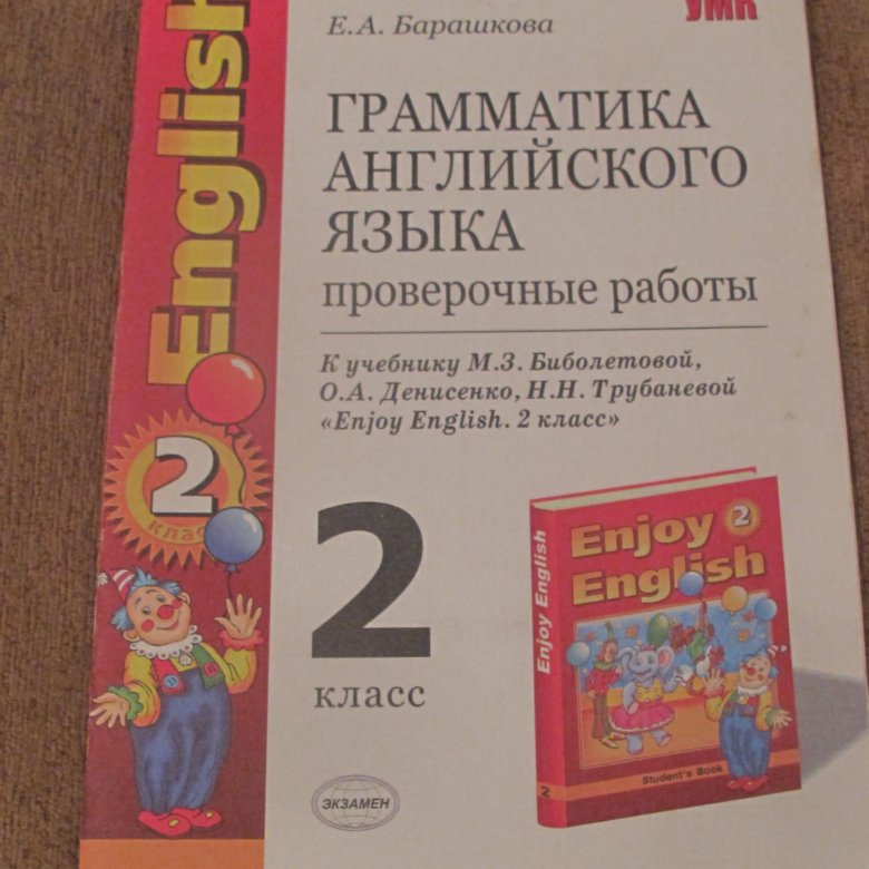 Английский язык 4 класс учебник барашкова. Барашкова грамматика английского языка.