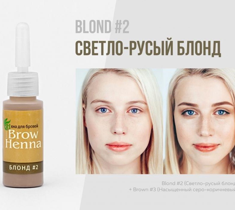 Бров хенна