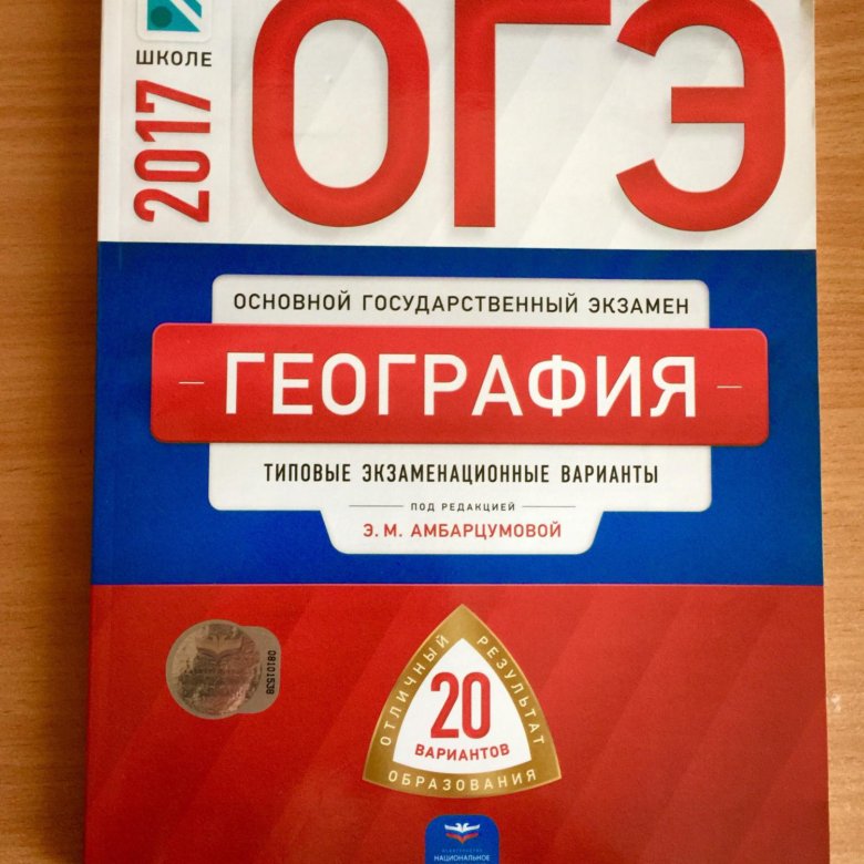 Огэ география азербайджан. ОГЭ география. ФИПИ география. ОГЭ основной государственный экзамен география. ОГЭ география 2024.