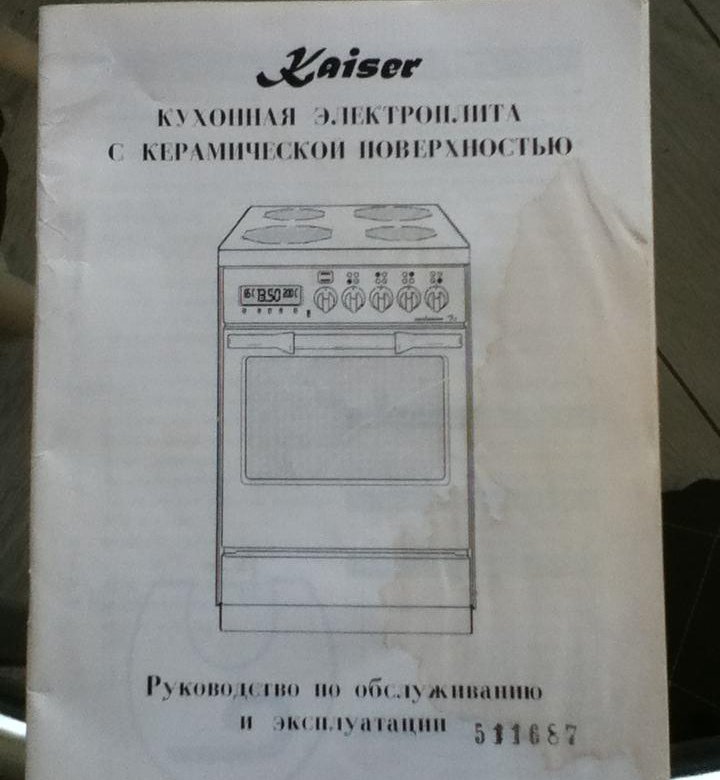 Инструкция газовой плиты кайзер. Плита Кайзер Элеганс электрическая. Плита Kaiser Elegance инструкция духовка электрическая. Kaiser Exclusive плита электрическая инструкция.