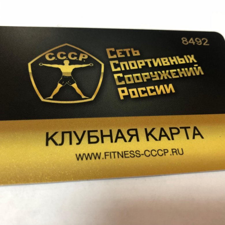 Ссср фитнес карта