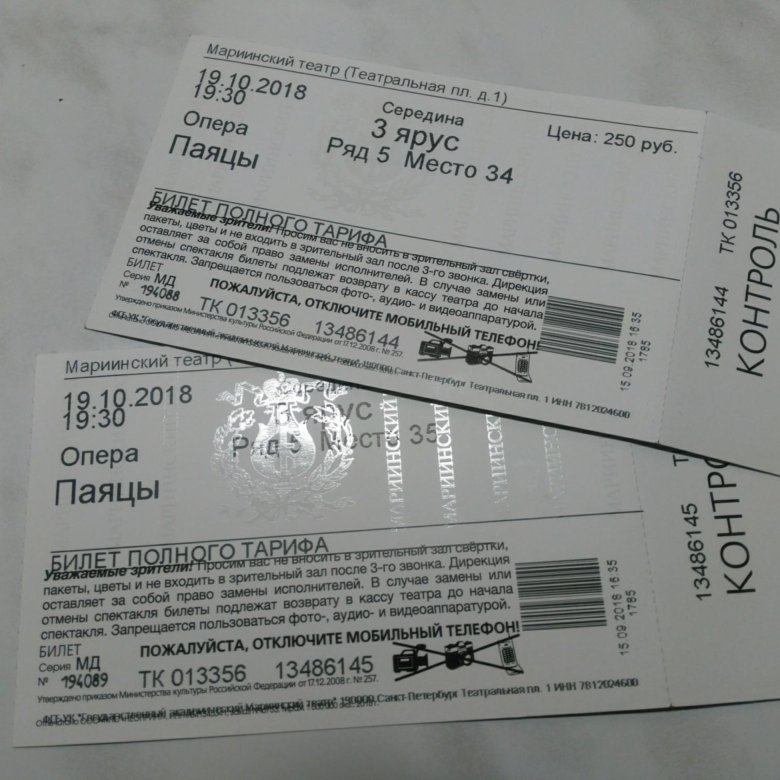 Мариинский театр билеты. Билет в Мариинский театр фото. Как выглядит билет в Мариинский театр. Мариинский театр билет контроль pdf.