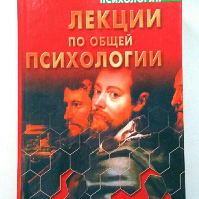 Психология л. Ительсон Лев Борисович. Ительсон Лев Борисович (1926-1974). Лекции по психологии книга. Библиотека практической психологии.