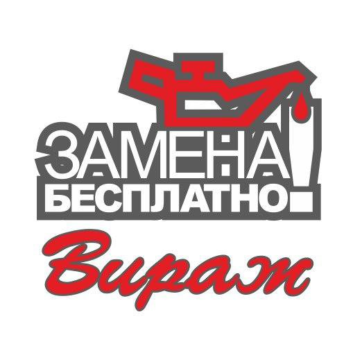 Магазин Вираж Сургут Официальный Сайт