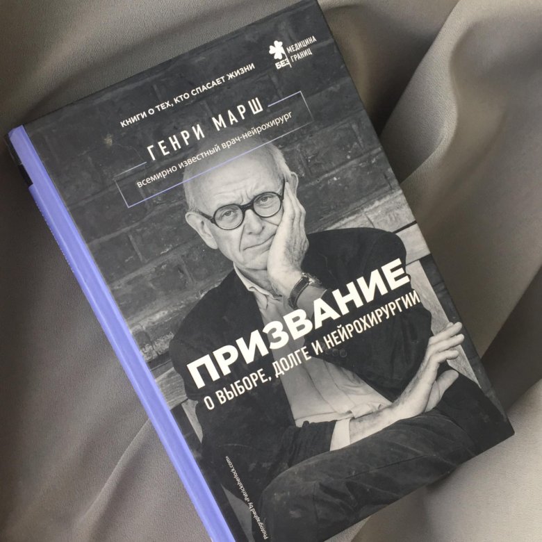 Книга i марш обреченных. Призвание. О выборе, долге и....