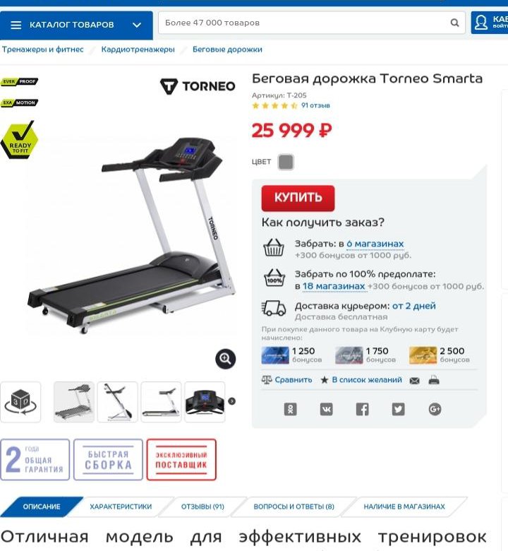 Магазин Беговая Дорожка В Курске Каталог Товаров