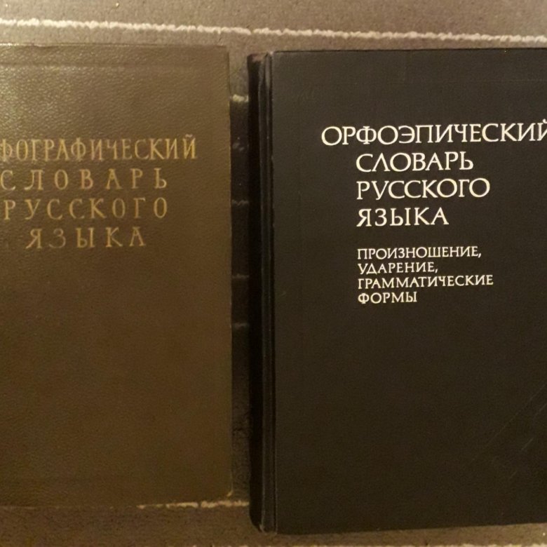 Словарь 2019 года. Автомобиль словарь Ожегова.