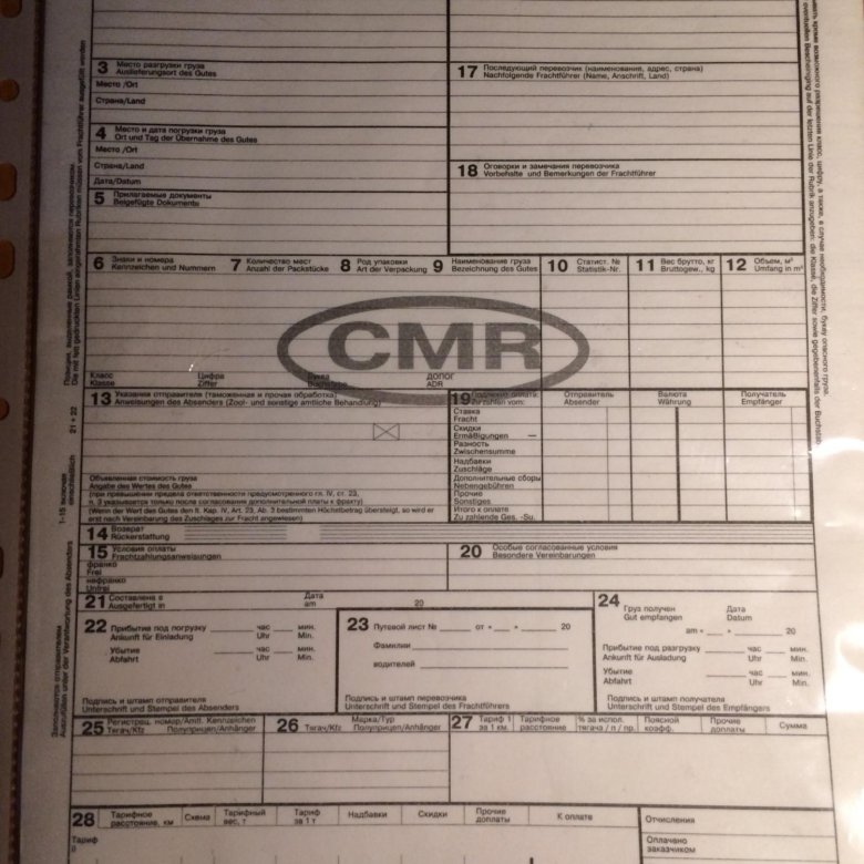 Cmr накладная. Форма CMR. Бланки CMR. СМР накладная. СМР для перевозки грузов.