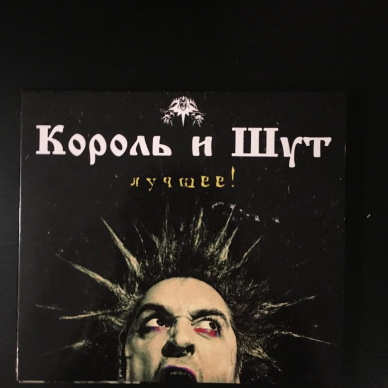 КОРОЛЬ И ШУТ БЕССОННИЦА СКАЧАТЬ БЕСПЛАТНО КОРОЛЬ И ШУТ БЕССОННИЦА СКАЧАТЬ БЕСПЛАТНО